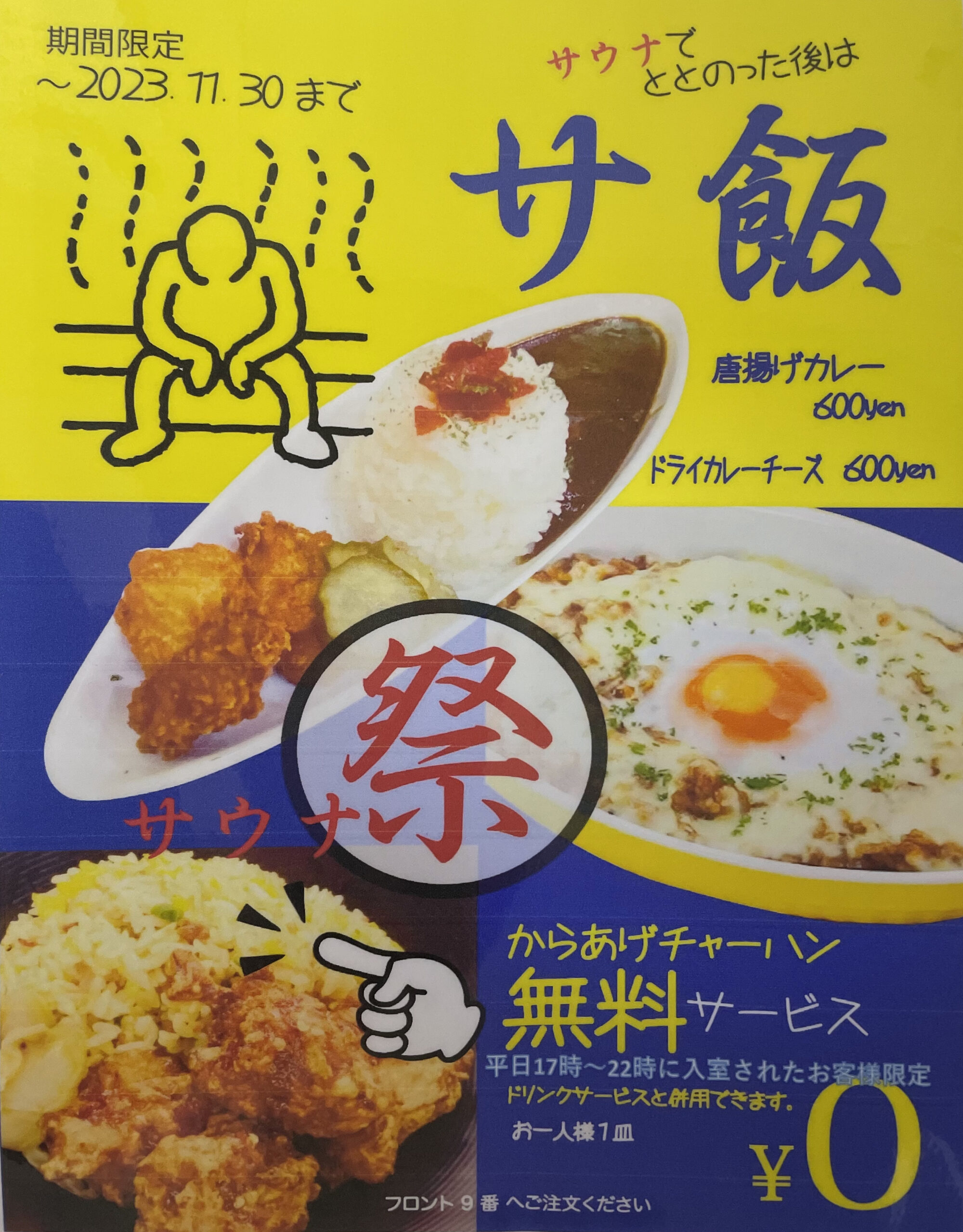 ビーパルのサウナ飯