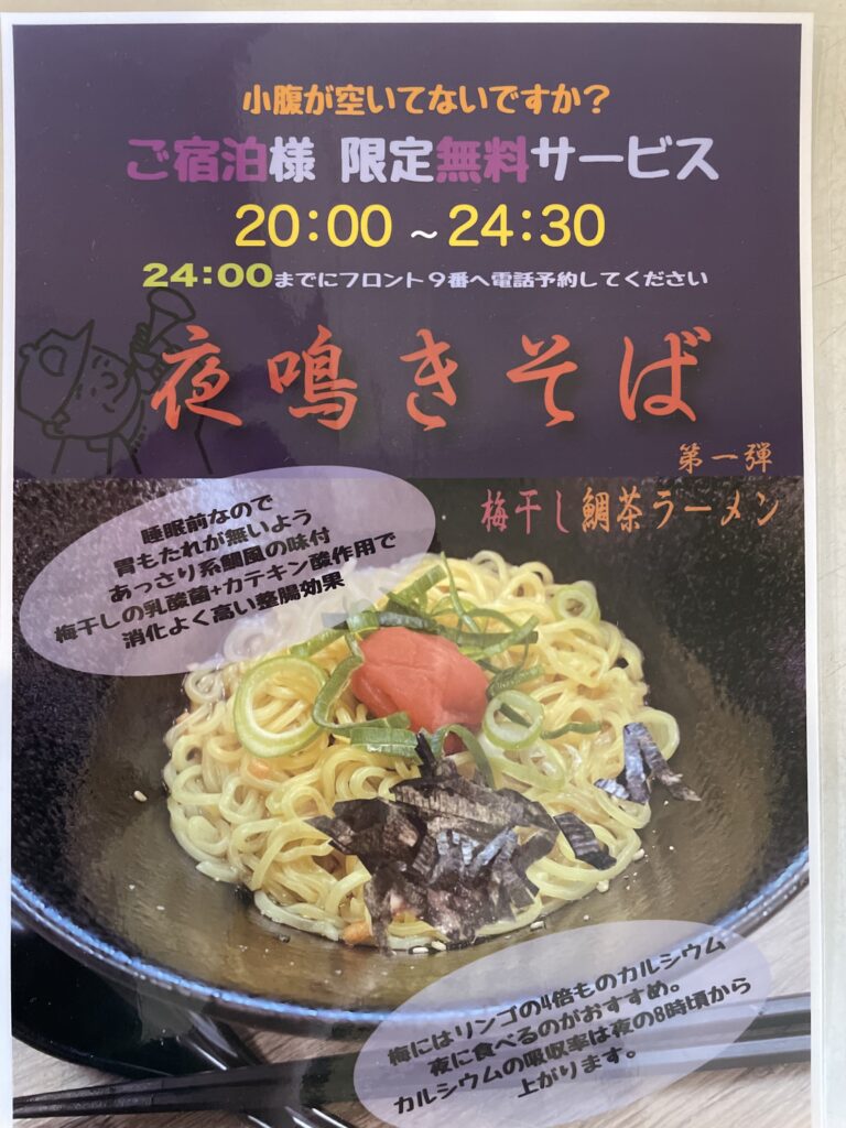 ビーパル夜食ラーメン