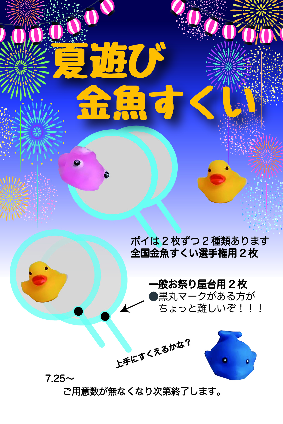 金魚すくい イベント開催